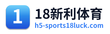 18新利体育